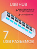 Разветвитель USB 2.0 с подсветкой 7 в 1 usb hub юсб хаб бренд Все для всех продавец Продавец № 264918