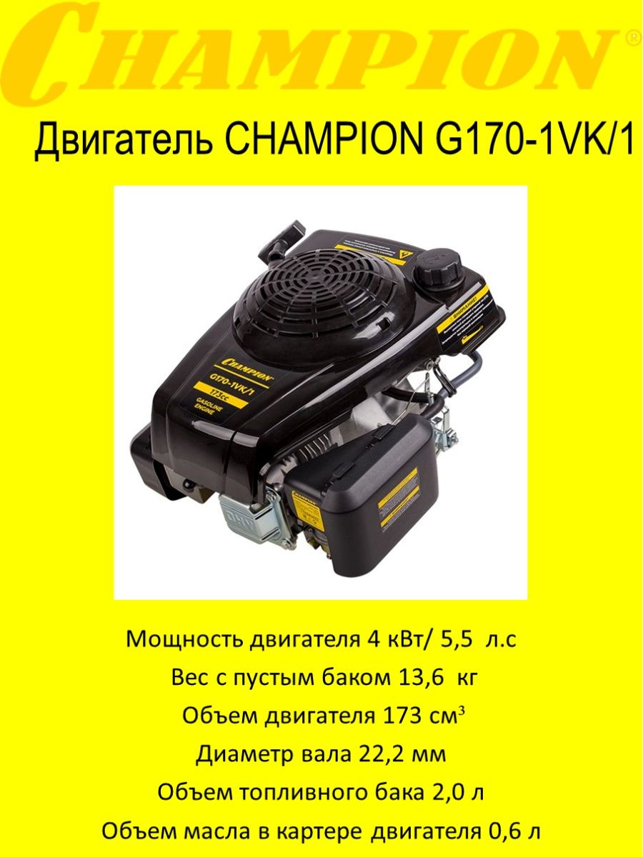 Двигатель champion g170 1vk