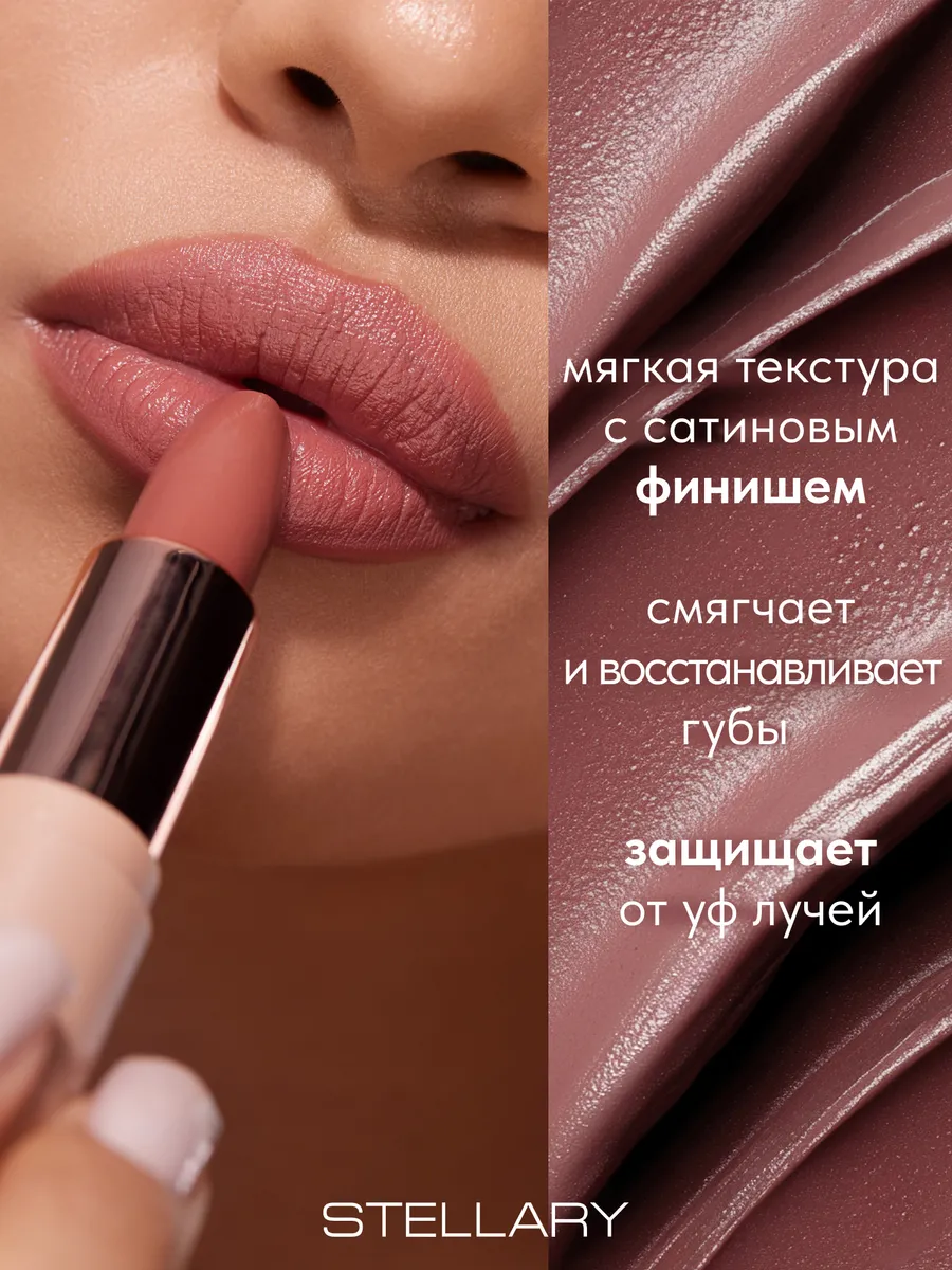 помада stellary cult classic. помада rose maked. помада от стеллари. Stellary увлажняющая помада cult classic. Stellari помада cult classic.