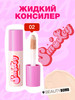 Жидкий консилер для лица Smiley тон 02 слоновая кость, 2,5мл бренд Beauty Bomb продавец Продавец № 471683