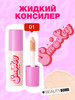 Жидкий консилер для лица Smiley тон 01 розово-бежевый, 2,5мл бренд Beauty Bomb продавец Продавец № 471683