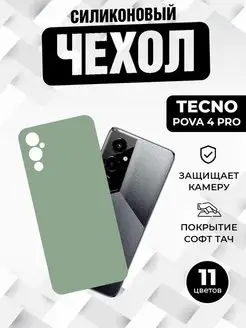 tecno pova 4 pro чехол, чехол на tecno pova 4 pro