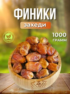 Финики Захеди сушеные без сахара