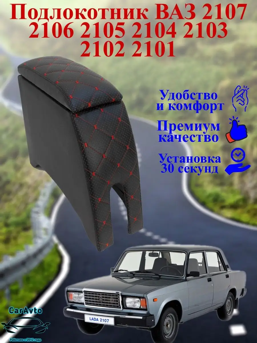 Подлокотник ВАЗ 2101 - 2107 (серый, ткань)