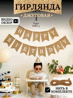 Гирлянда С днем рождения растяжка флажки Happy Birthday