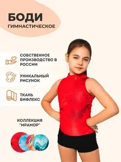 Боди гимнастическое для танцев