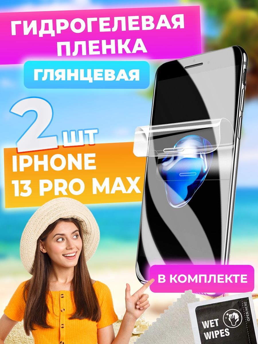 13 pro max отзывы