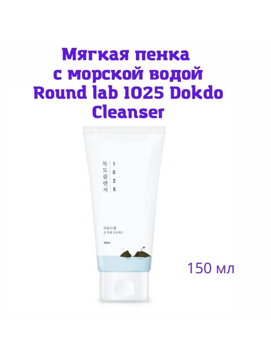 Round lab dokdo cleanser