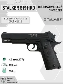 Пневматический пистолет S1911RD Colt Кольт