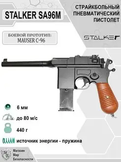 Пневматический пистолет SA96M Mauser Маузер