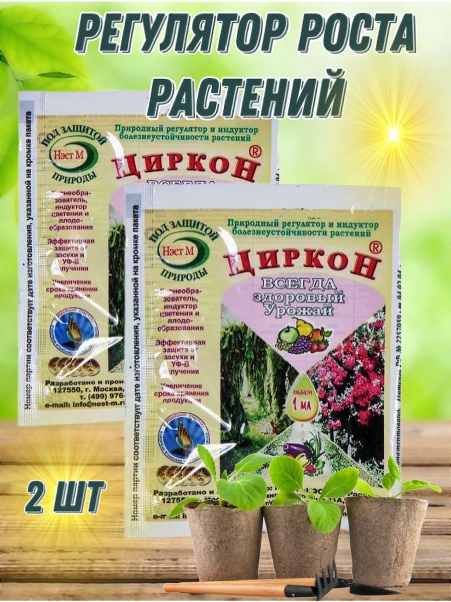 Циркон для растений фото