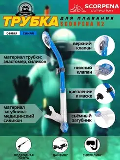 Трубка для плавания K2, c двумя клапанами, взрослая