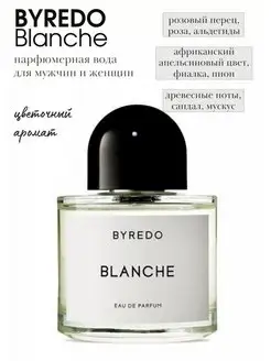 BLANCHE 100мл духи