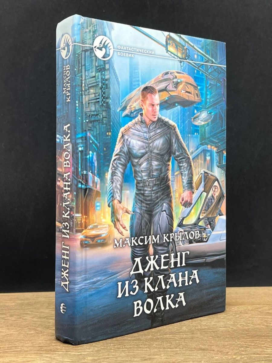 Книга клан волка.