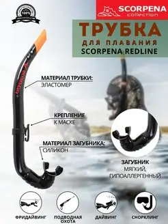 Трубка для плавания REDLINE, взрослая