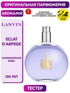 Ланвин Eclat D'Arpege Тестер 100 мл