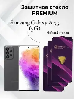 Защитное стекло на Galaxy A73 (5G)