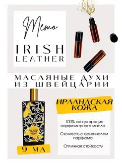 Irish Leather Мемо Айриш Лезер масляные духи