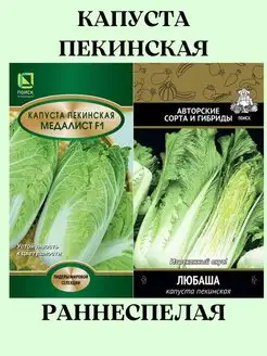 Капуста пекинская семена