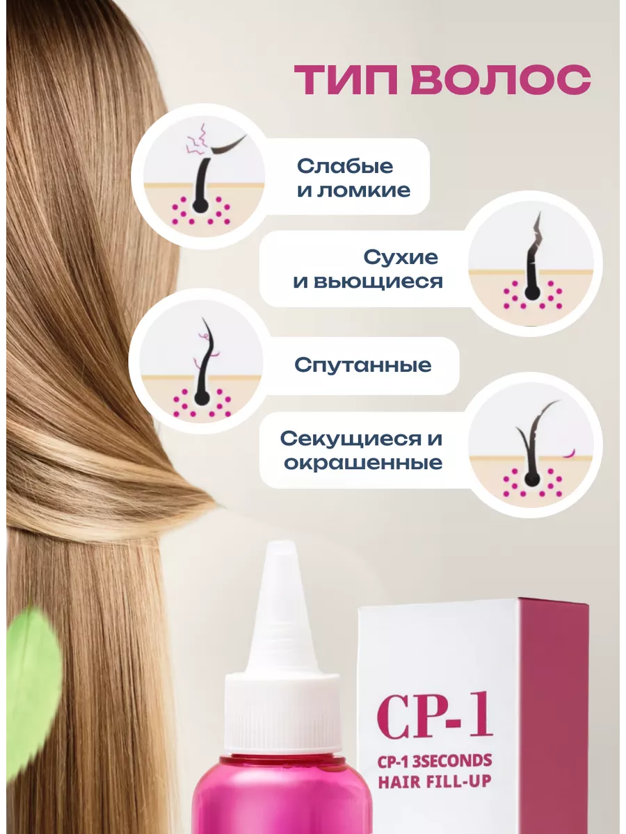 Филлер esthetic house. Esthetic House филлер для волос CP-1 3 seconds hair Ringer hair fill-up Ampoule 13мл. Esthetic House набор масок-филлеров для волос 5*13 мл CP-1 3 seconds hair Ringer hair fill-up. Сыворотка для волос восстановление CP-1 3seconds hair fill-up WATERPACK, 120 мл. Hair Clinic Ampoule CP-1 3seconds применение.