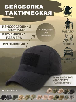 Бейсболка тактическая камуфляж