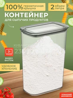 Контейнер для сыпучих продуктов