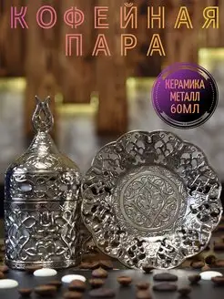 Кофейная пара