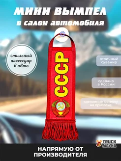 Вымпел СССР