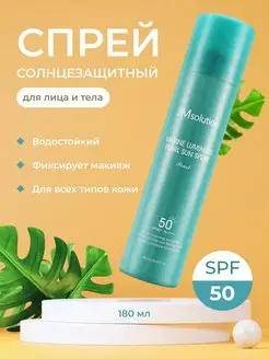 Солнцезащитный спрей для лица тела СПФ 50 spf50