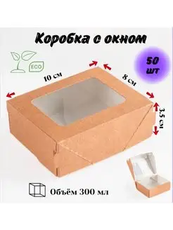 Подарочные картонные крафт коробки с окном.для десертов