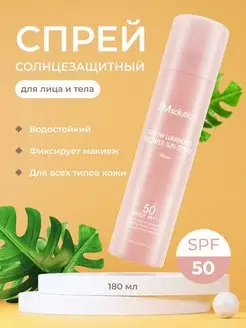 Солнцезащитный спрей для лица тела СПФ 50 spf50