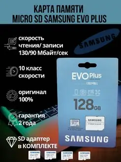 Карта памяти EVO Plus microSDXC 128GB