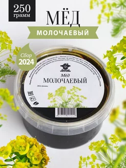 Мед молочаевый жидкий 250 г