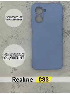 Чехол силиконовый на Realme C33