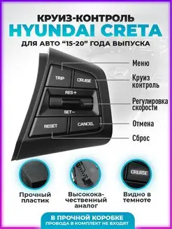 Кнопка круиз контроля Hyundai Creta Крета