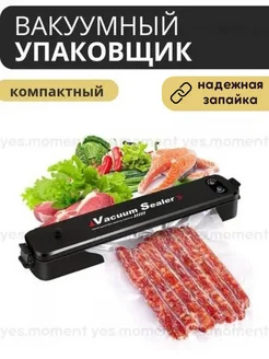 Вакуумный упаковщик продуктов, вакууматор, запайщик пакетов