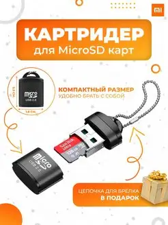 Картридер Micro SD на USB 2.0, переходник для карт