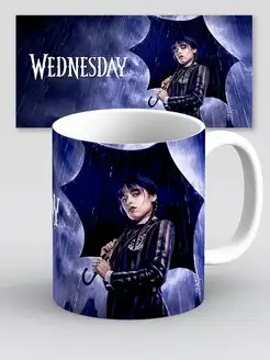 Кружка Wednesday Addams Уэнсдей Аддамс с зонтом Венсдей