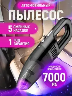 Проводной автомобильный пылесос