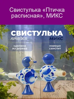 Свистулька Птичка расписная, МИКС