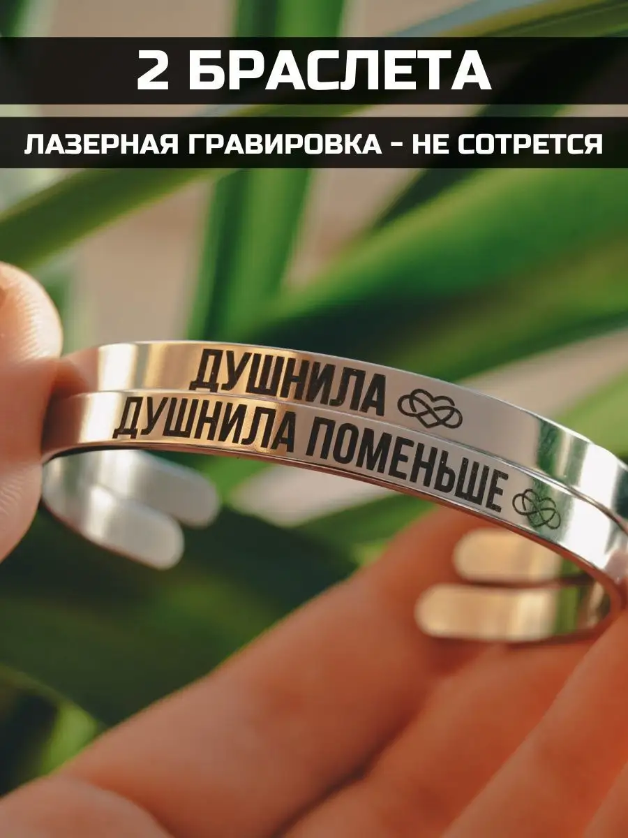 Парные браслеты Душнила и Душнила поменьше TIIMB 142338899 купить в интернет-магазине Wildberries