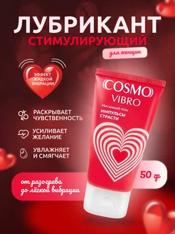 Женский стимулирующий лубрикант Cosmo Vibro - 50 гр