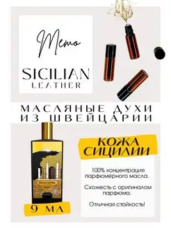 Sicilian Leather Memo Paris Мемо Сицилия