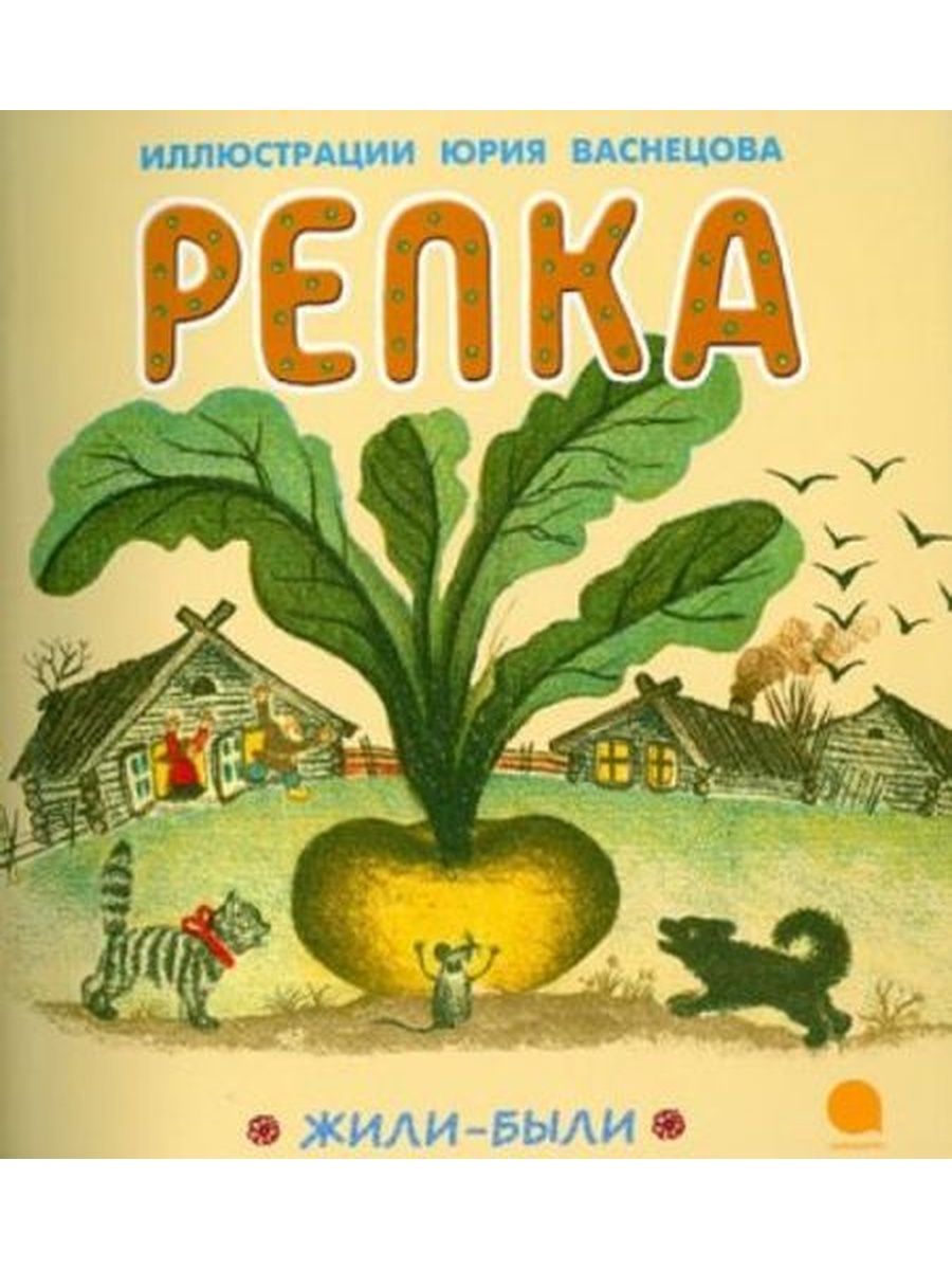 Книжка репка картинки