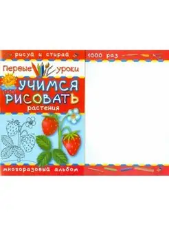 Учимся рисовать. Растения