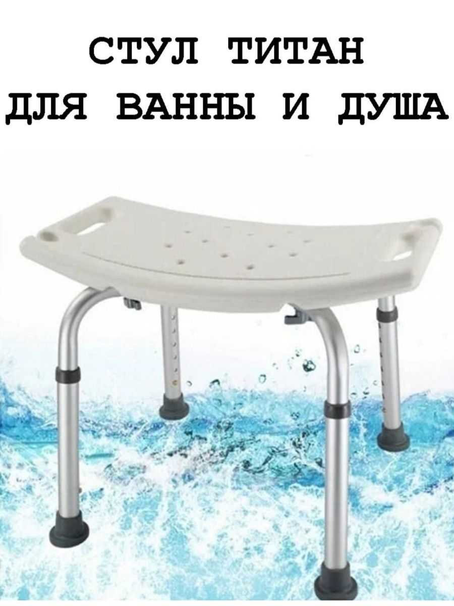 раскладной стул для ванны