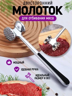 Молоток для отбивания мяса