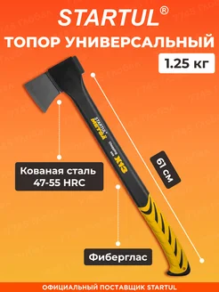 Топор садовый туристический походный X13 1,25 кг ST2030-13