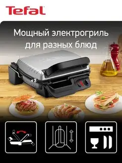 Электрогриль Tefal Health Grill GC306012