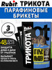 Рубит ТРИКОТА парафиновые брикеты от крыс и мышей бренд Rubit продавец Продавец № 1060304